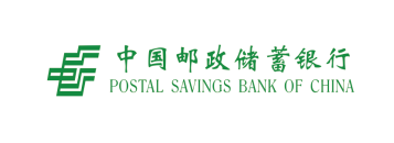 中国邮政储蓄银行